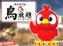 鳥放題 とりほくん CGキャラクター