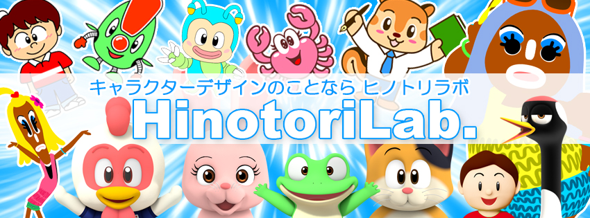 ヒノトリラボ メインビジュアル001
